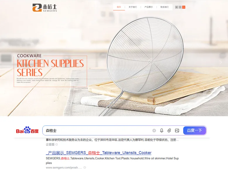 厨具行业网站案例