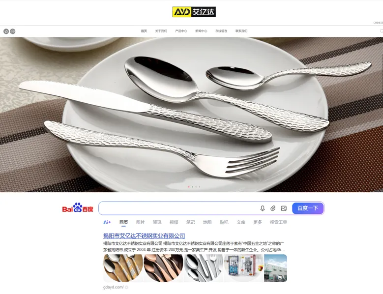 餐具行业网站案例