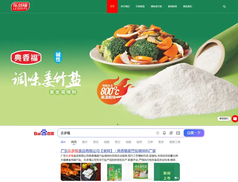 食品行业网站案例