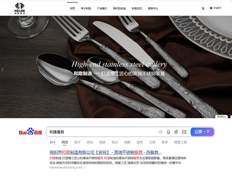 餐具行业网站案例