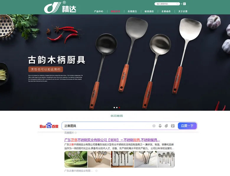 厨具行业网站案例