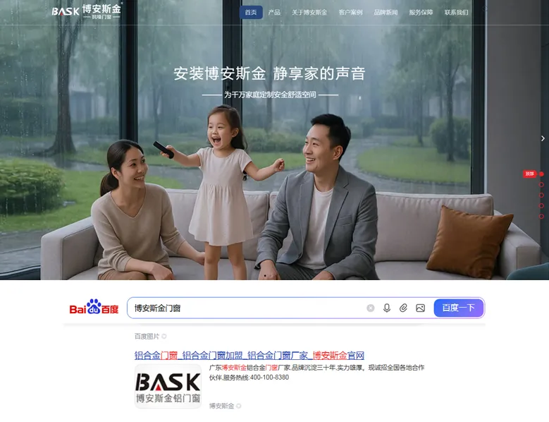 门窗行业网站案例